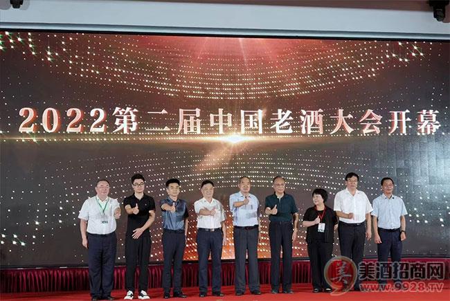 老酒大会开幕式
