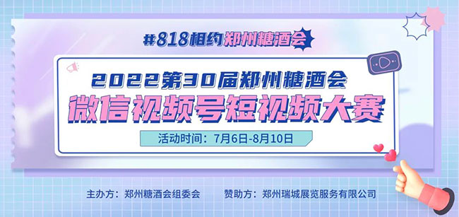2022郑州秋糖