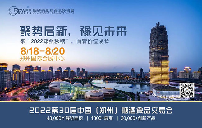 2022郑州秋糖