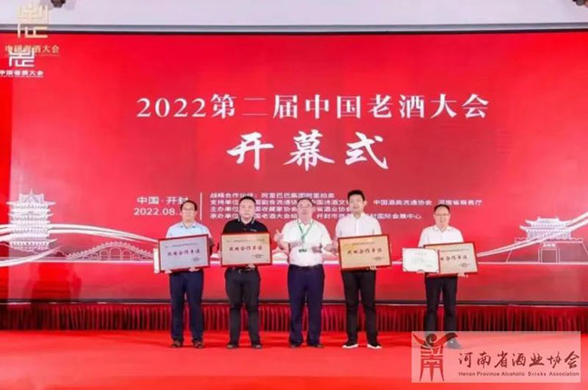 中国老酒大会战略合作单位合照