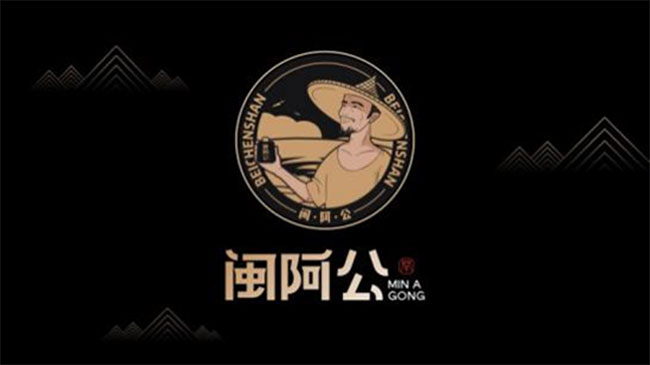 闽阿公