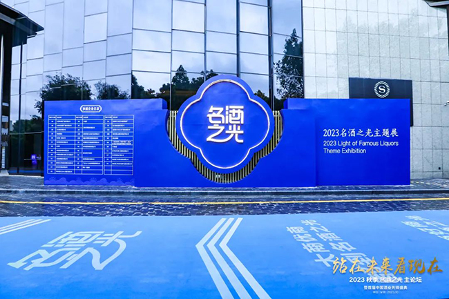   再夺奖｜受邀名酒之光主论坛，宝丰酒以名酒之姿熠熠生辉！