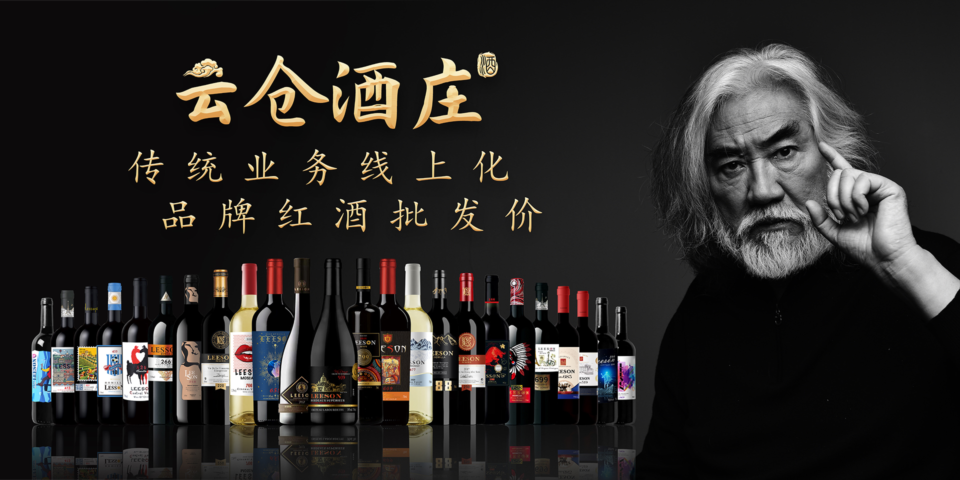 云仓酒庄干货:普通人如何低成本开启红酒副业(图2) 2.4×1.2米张纪中展板(预览).jpg