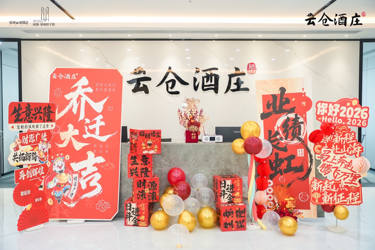 云仓酒庄2026|新动作:三大经营打法结合常态招商,全国巡讲即将开启(图2) 1-26060H1303N39.jpg