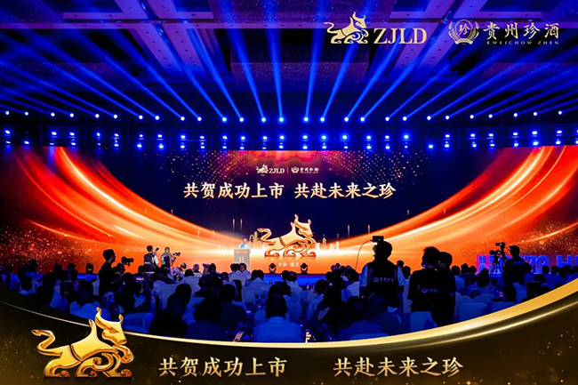   贵州珍酒举办上市答谢会，吴向东首次阐述珍酒“新珍程”